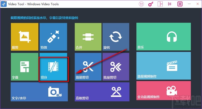 Windows video tools分割視頻的方法