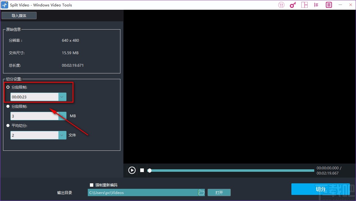 Windows video tools分割視頻的方法
