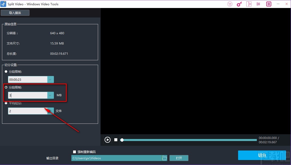 Windows video tools分割視頻的方法