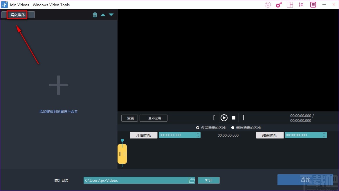Windows video tools合并視頻的方法