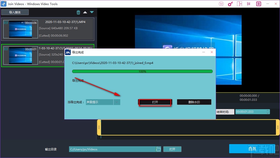 Windows video tools合并視頻的方法