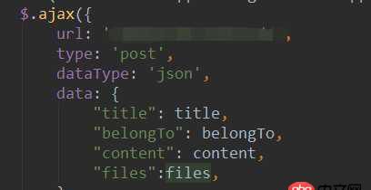 javascript - 關(guān)于jquery的ajax post數(shù)據(jù)的問(wèn)題