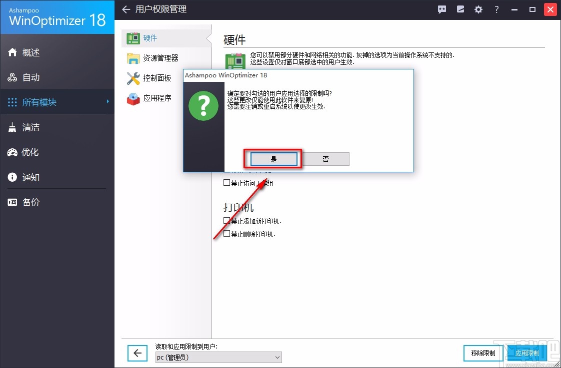 Ashampoo WinOptimizer禁用Windows刻錄功能的方法