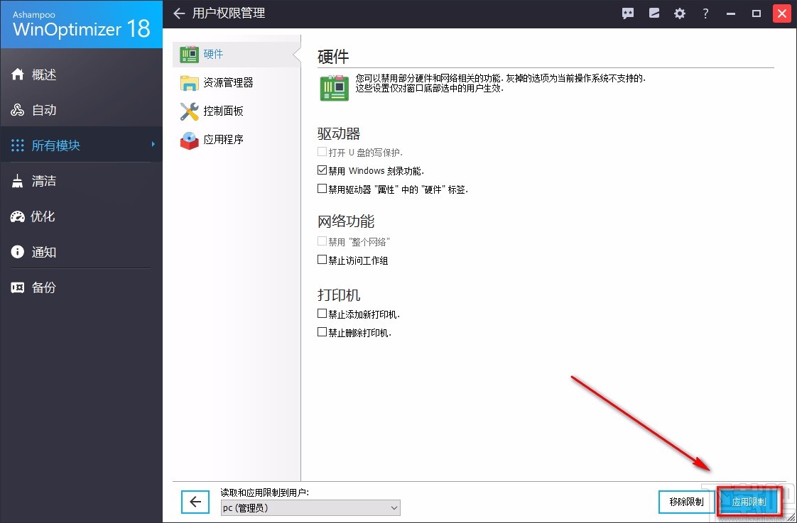 Ashampoo WinOptimizer禁用Windows刻錄功能的方法