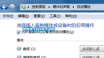 如何關閉win7系統的自動播放