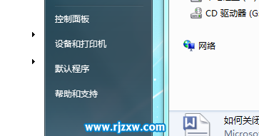如何關閉win7系統的自動播放