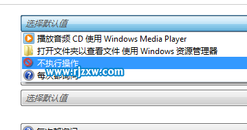 如何關閉win7系統的自動播放