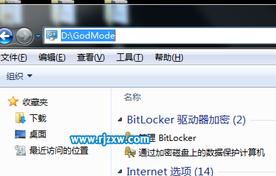 使用命令進入win7上帝模式