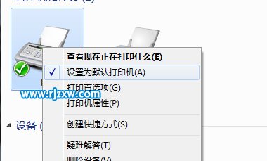如何設置Win7操作系統默認打印機