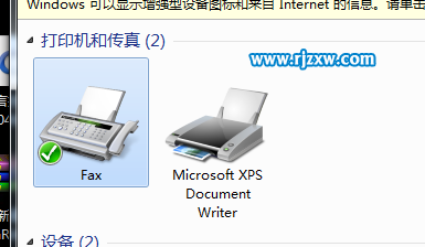 如何設置Win7操作系統默認打印機