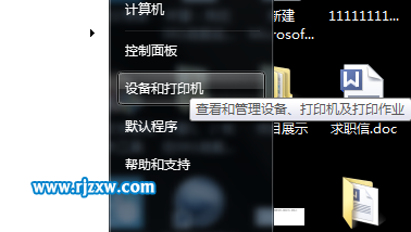 如何設置Win7操作系統默認打印機