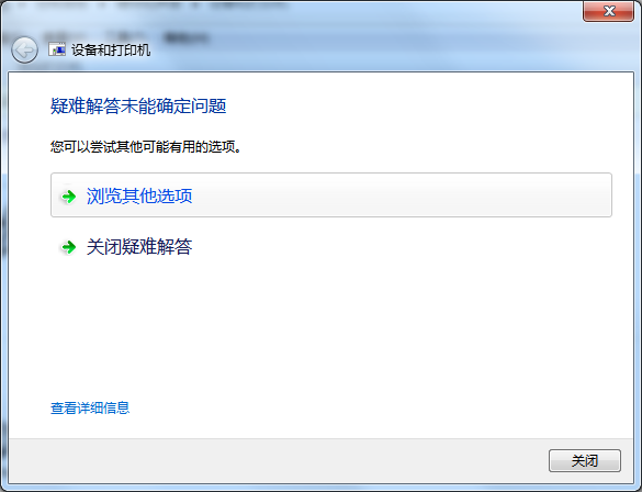 解決win7打印機無法使用的簡單方法