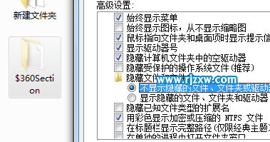 如何刪除Win7系統(tǒng)的$360Section文件夾