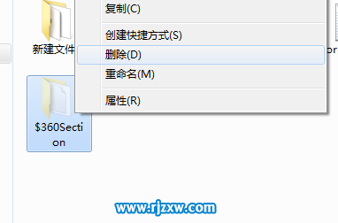 如何刪除Win7系統(tǒng)的$360Section文件夾