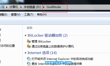 win7上帝模式管理的使用介紹