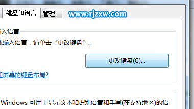 如何刪除Win7系統微軟拼音輸入法