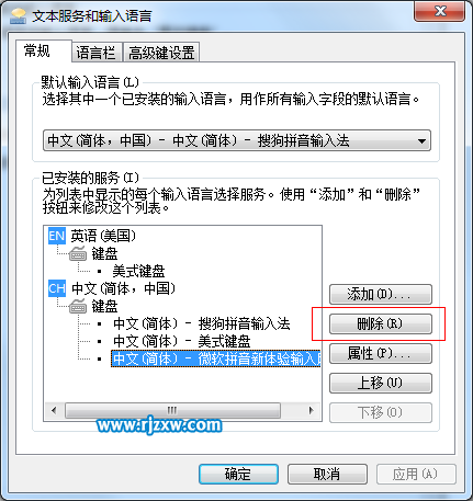 如何刪除Win7系統微軟拼音輸入法