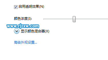 如何更改Win7窗口顏色混合器