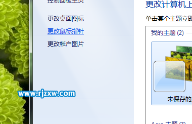 如何刪除win7第三方鼠標指針