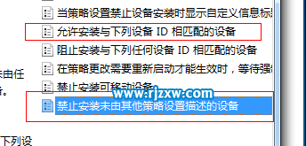 如何禁止win7之中未知u盤使用