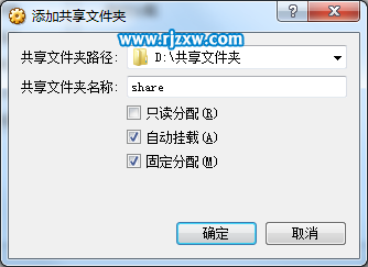 win7設置virtualbox共享文件夾