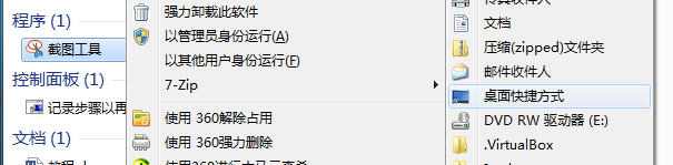win7 64位如何快捷鍵截圖的介紹
