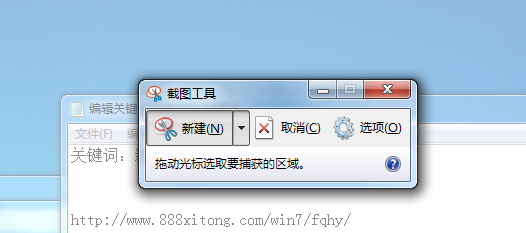 win7 64位如何快捷鍵截圖的介紹