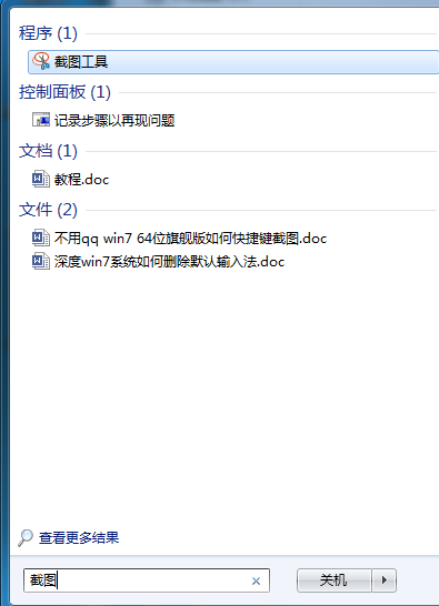 win7 64位如何快捷鍵截圖的介紹