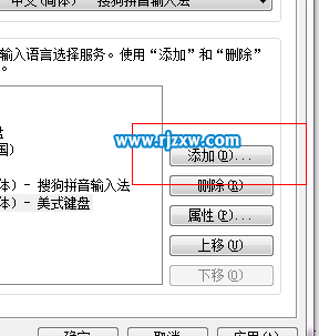 win7輸入法如何刪除的介紹
