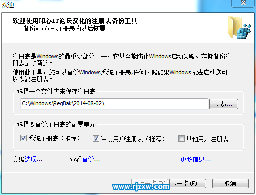 win7如何備份恢復注冊表