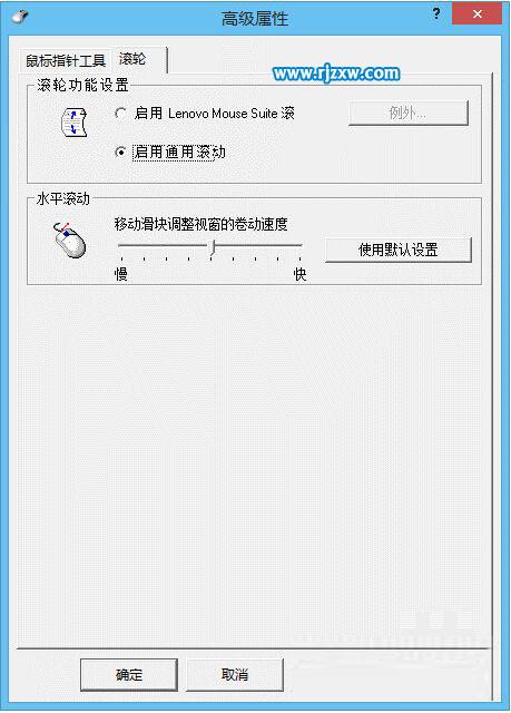 解決Win8鼠標(biāo)滾輪不能用的問題