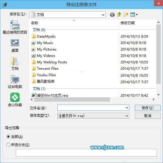 Win8備份注冊表的方法介紹