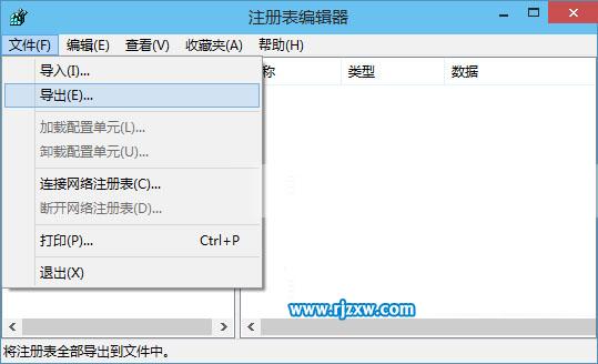 Win8備份注冊表的方法介紹