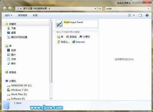 Windows 7內置的數學輸入面板組件