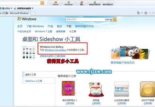 Win7桌面的小工具怎樣下載和安裝