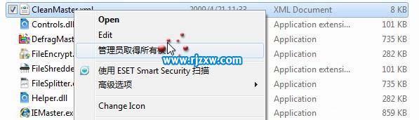 Win7文件如何取得管理員權限