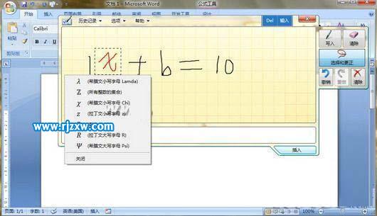 Windows 7內置的數學輸入面板組件
