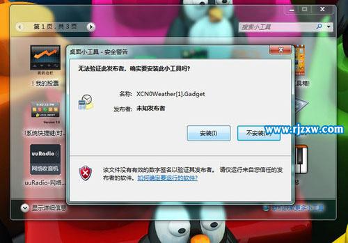 Win7桌面的小工具怎樣下載和安裝