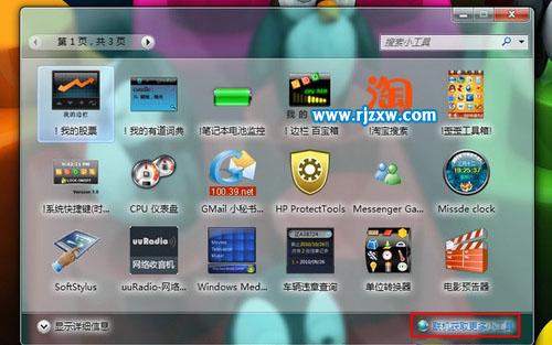 Win7桌面的小工具怎樣下載和安裝