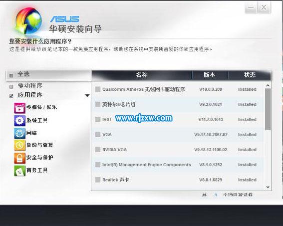 Win8.1系統的asus install文件怎么刪除?