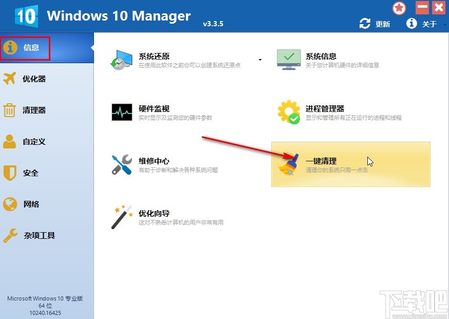 Windows 10 Manager一鍵清理系統的操作方法