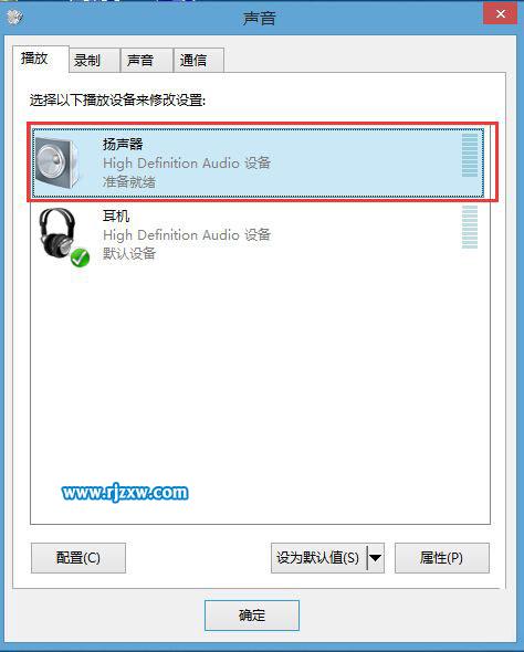 調Win8聲道的方法