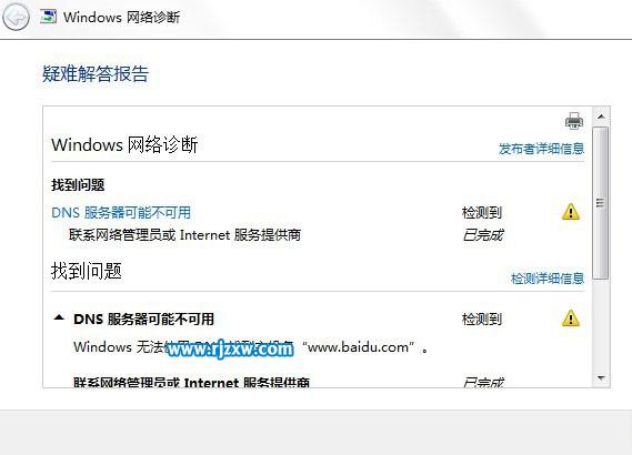Win8.1出現DNS錯誤要怎么解決