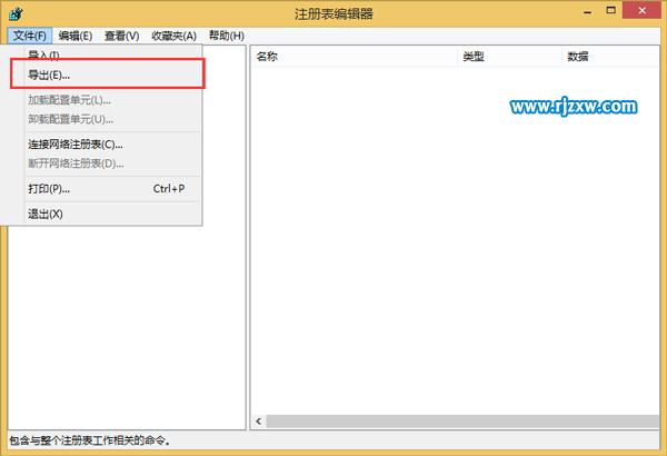 Win8.1刪除程序控制面板殘留項的方法