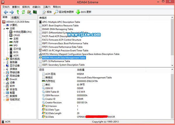 win8激活密鑰如何查看