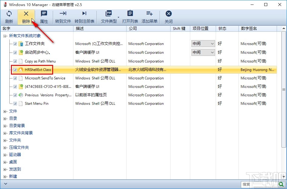 Windows 10 Manager自定義管理右鍵菜單的方法