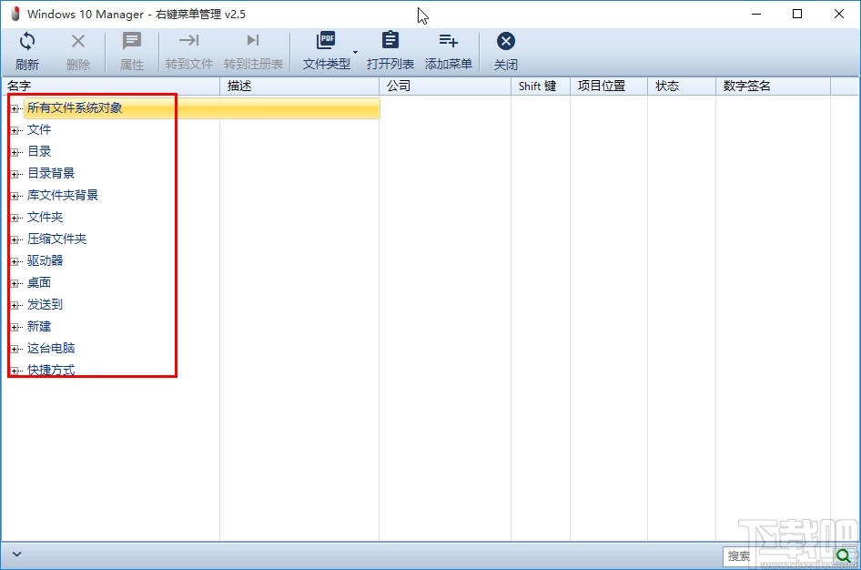 Windows 10 Manager自定義管理右鍵菜單的方法