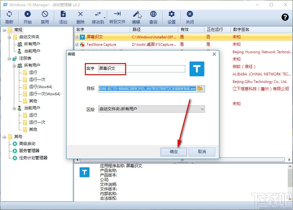 Windows 10 Manager管理啟動程序的方法