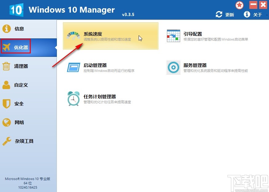 Windows 10 Manager提升系統(tǒng)性能的方法