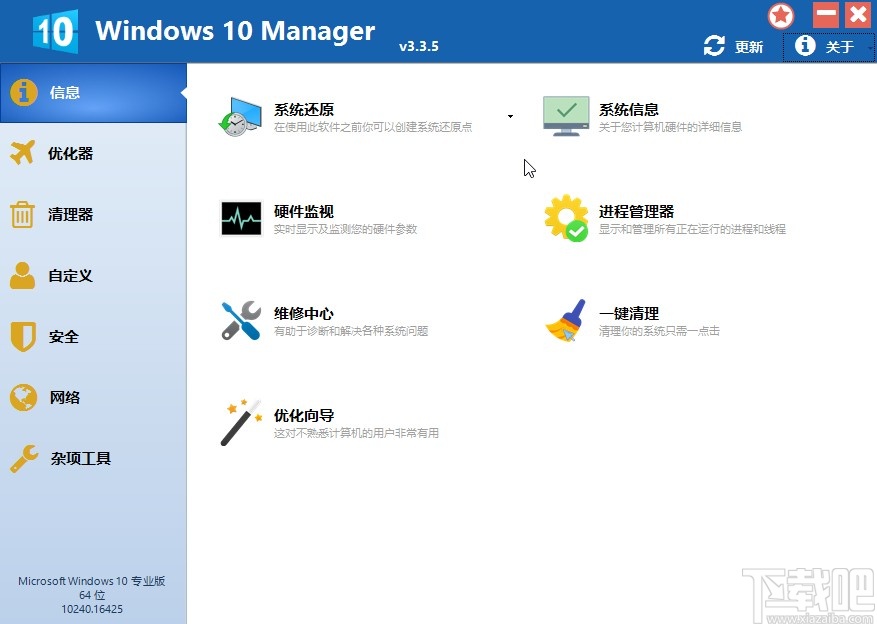 Windows 10 Manager提升系統(tǒng)性能的方法